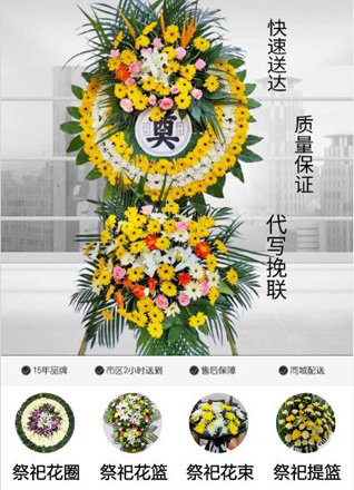 山东青岛莱西市马连庄镇岚桑村花圈代送